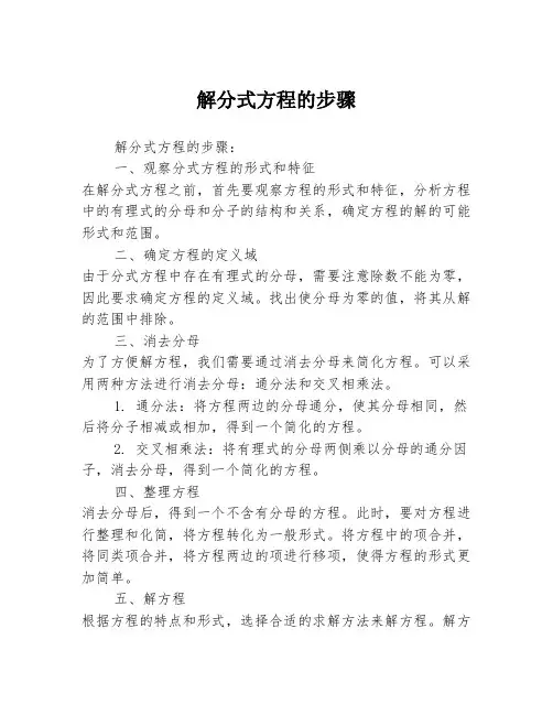 解分式方程的步骤