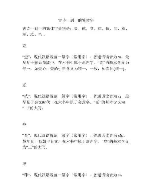 古诗一到十的繁体字