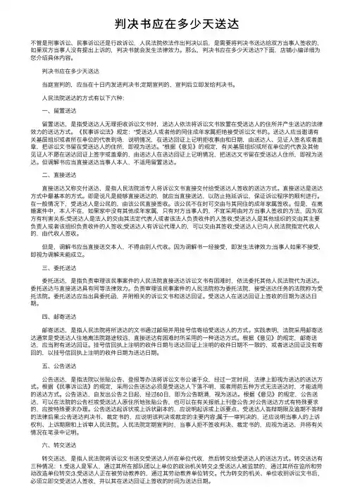 判决书应在多少天送达