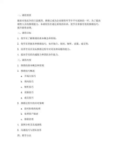 推销教案设计模板