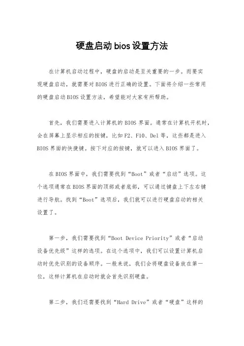 硬盘启动bios设置方法