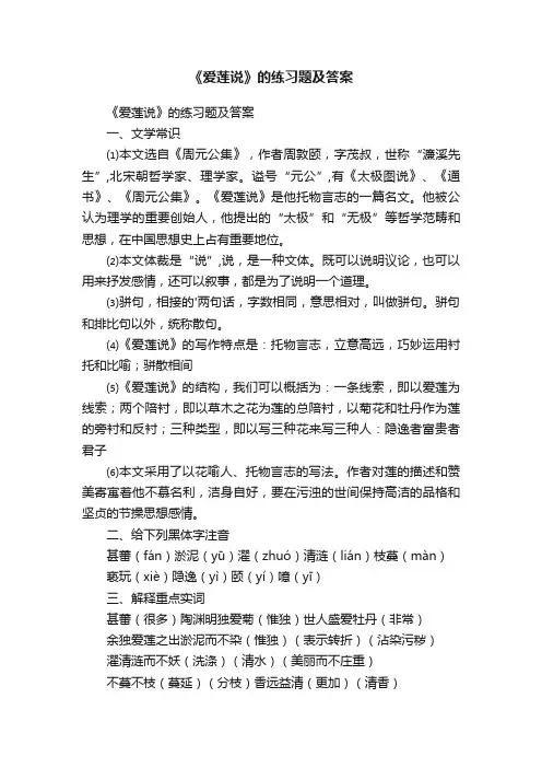 《爱莲说》的练习题及答案