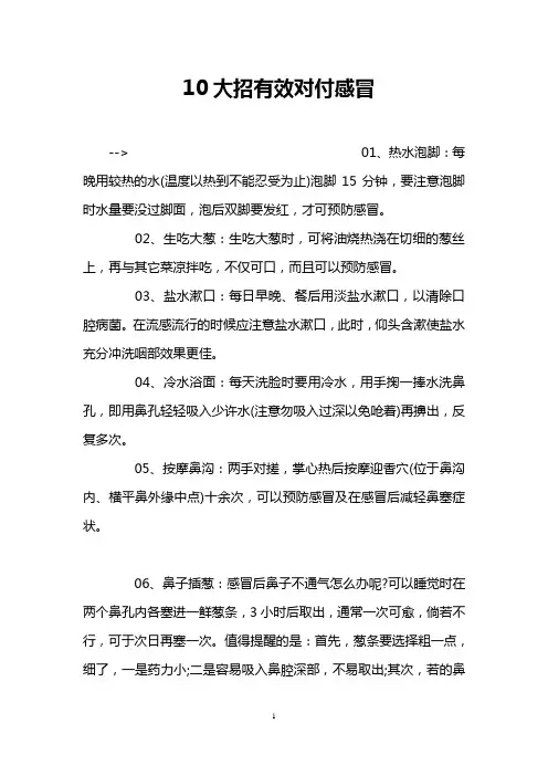 10大招有效对付感冒
