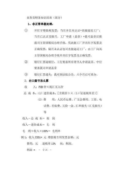 业务员财务知识培训(部分)