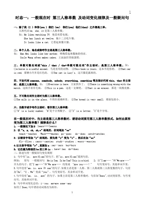 外研社七上Module_6一般现在时_第三人称单数_及动词变化规律及一般疑问句