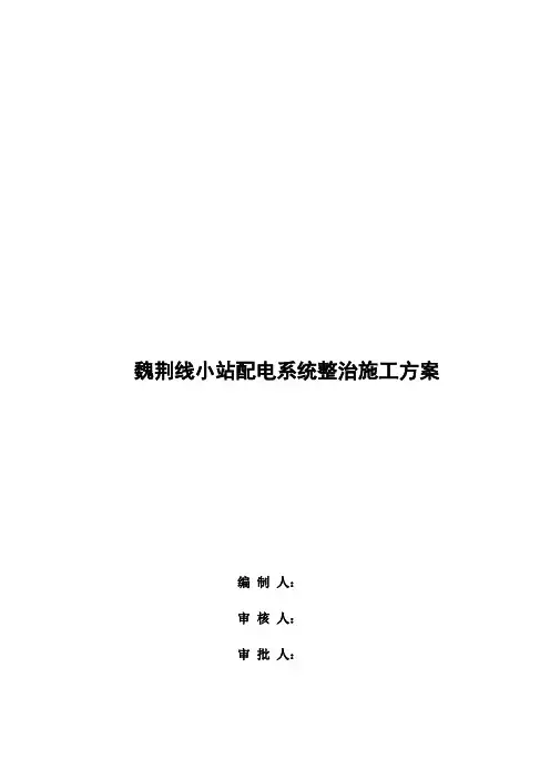 配电柜拆除安装施工方案 (2)