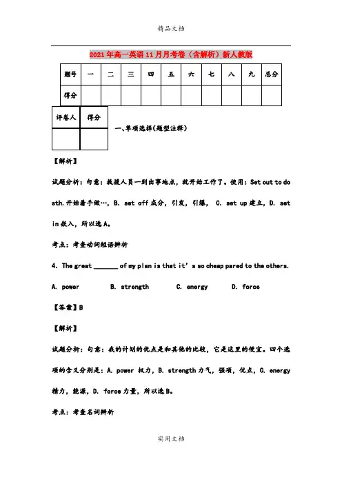 2021年高一英语11月月考卷(含解析)新人教版