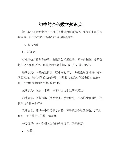 初中的全部数学知识点