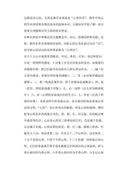 佛教心理学