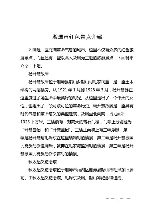 湘潭市红色景点介绍