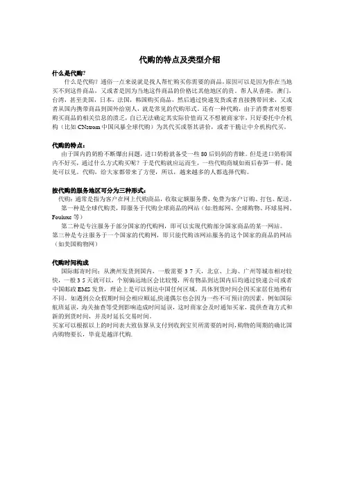 代购的特点及类型介绍