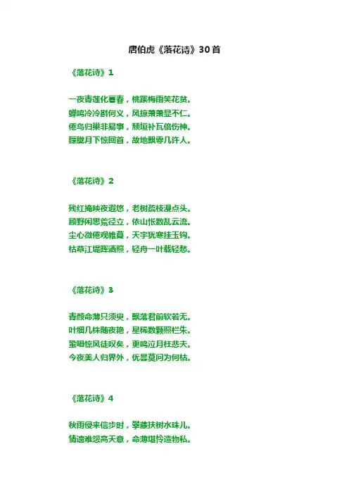 唐伯虎《落花诗》30首