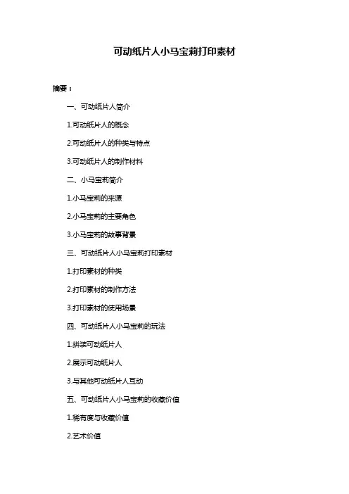可动纸片人小马宝莉打印素材