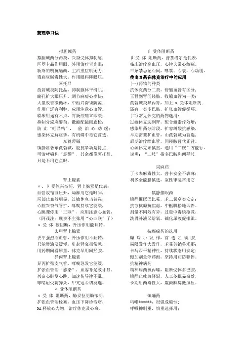 药理学口诀