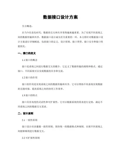 数据接口设计方案