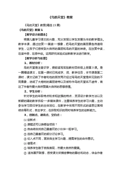 《鸟的天堂》教案