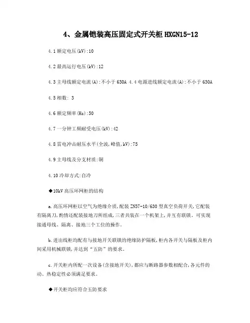 10KV环网柜HXGN15-12产品订货技术要求