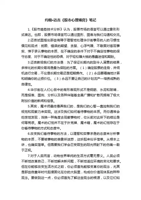 约翰·迈吉《股市心理博弈》笔记