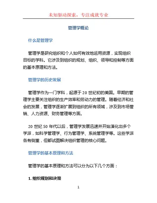 管理学概论