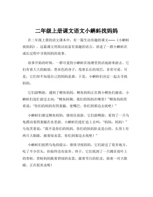 二年级上册课文语文小蝌蚪找妈妈