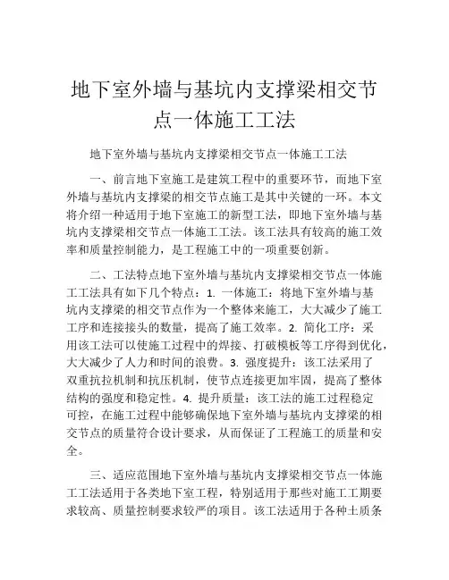地下室外墙与基坑内支撑梁相交节点一体施工工法(2)