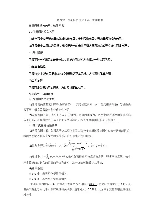 高三数学人教版A版数学(理)高考一轮复习教案变量间的相关关系、统计案例1