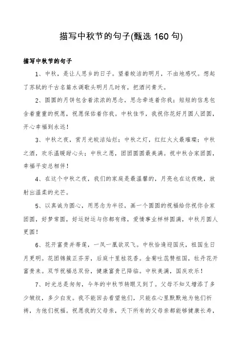 描写中秋节的句子