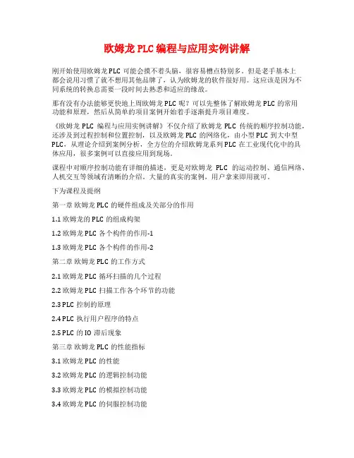 欧姆龙PLC编程与应用实例讲解