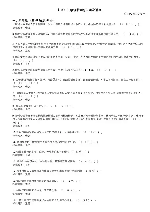 二级锅炉司炉理论试卷(3)