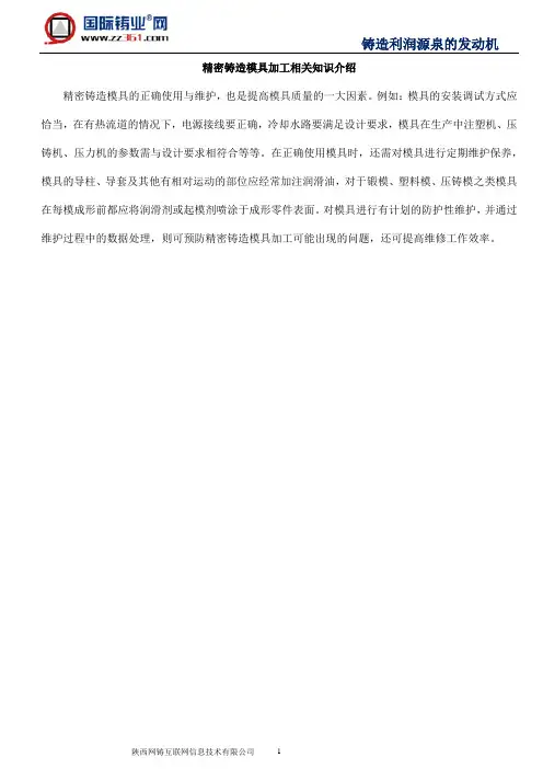 精密铸造模具加工相关知识介绍