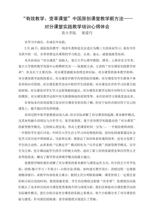 “有效教学、变革课堂”——对分课堂实践教学培训心得体会
