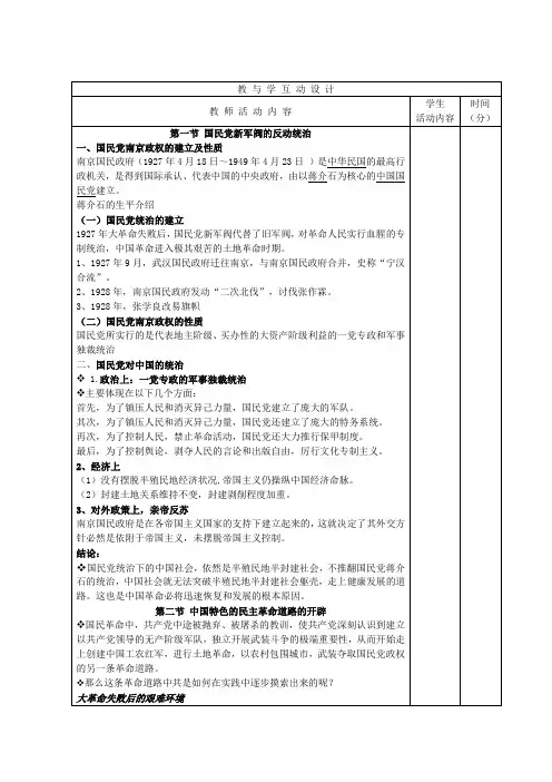 《革命史》第四章  土地革命战争和抗日救亡运动