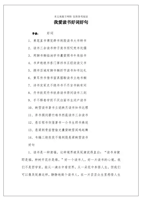 我爱读书好词好句