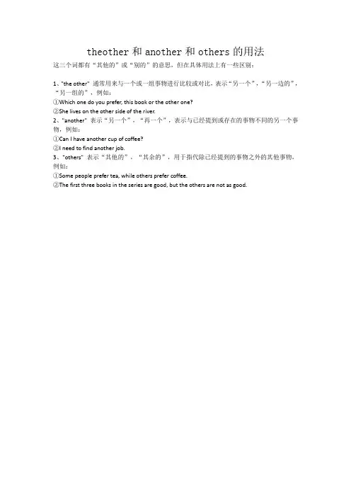 theother和another和others的用法