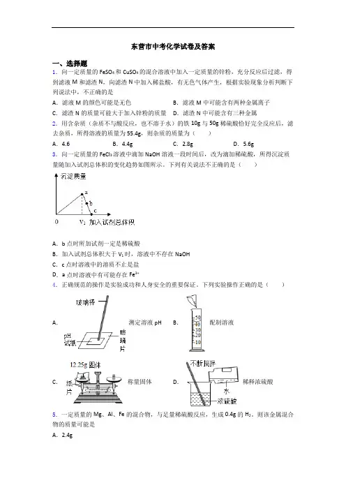 东营市中考化学试卷及答案