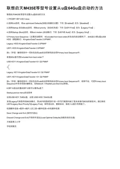 联想启天M435E等型号设置从u盘64Gu盘启动的方法