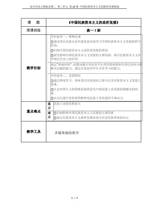高中历史人教版必修二 第三单元 第10课 中国民族资本主义的曲折发展教案