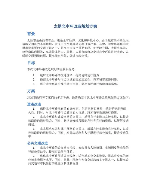 太原北中环改造规划方案