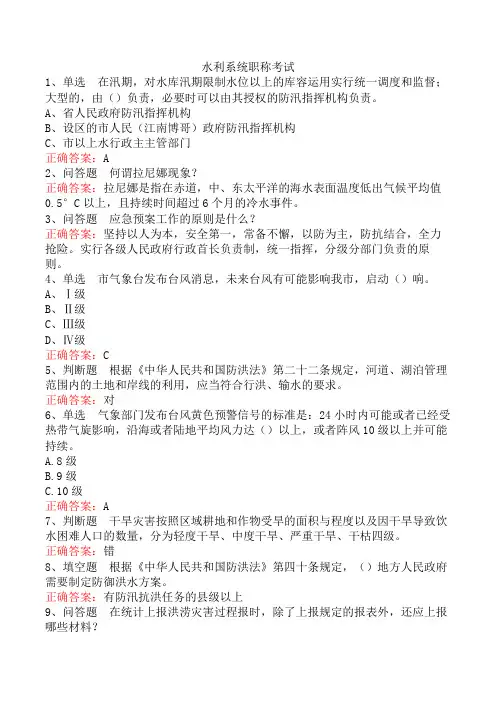 水利系统职称考试