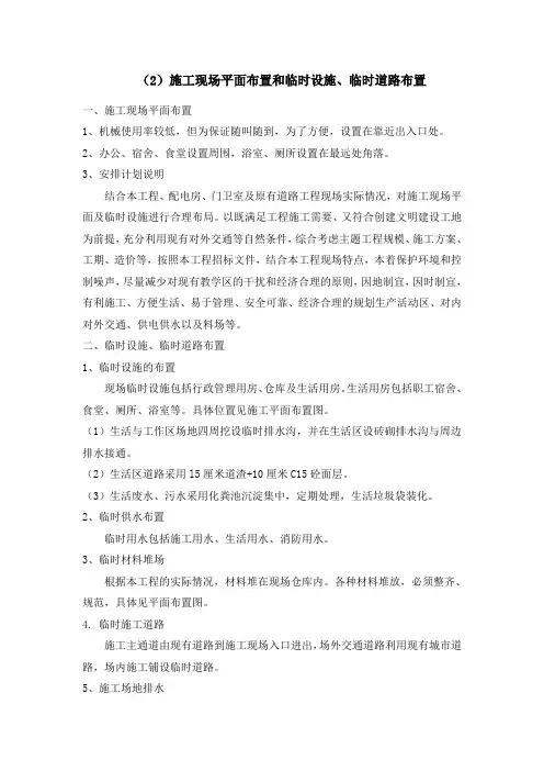 施工现场平面布置和临时设施、临时道路布置、施工进度计划和各阶段进度的保证措施