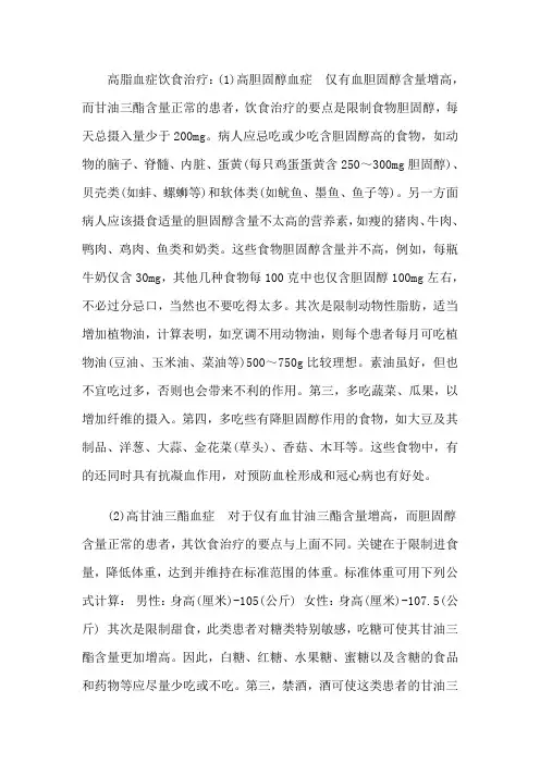 高脂血症饮食治疗