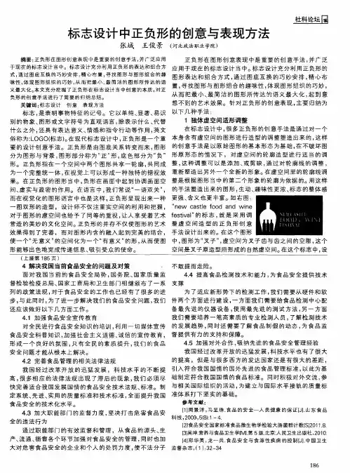标志设计中正负形的创意与表现方法