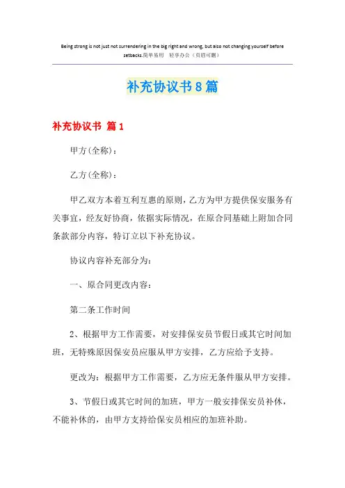 补充协议书8篇