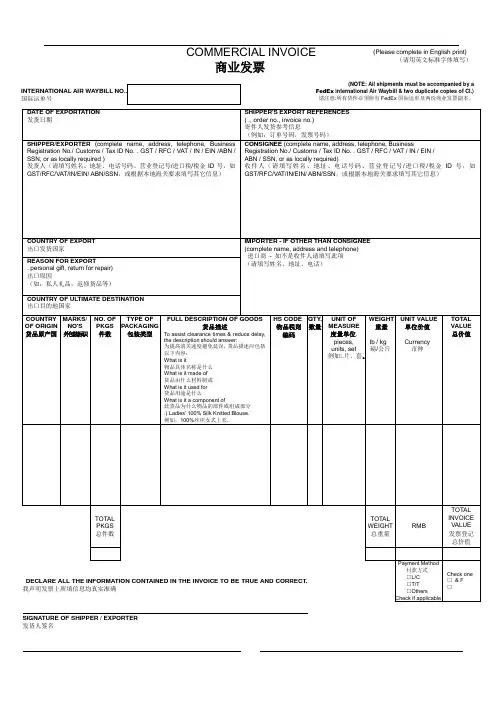 FedEx商业发票