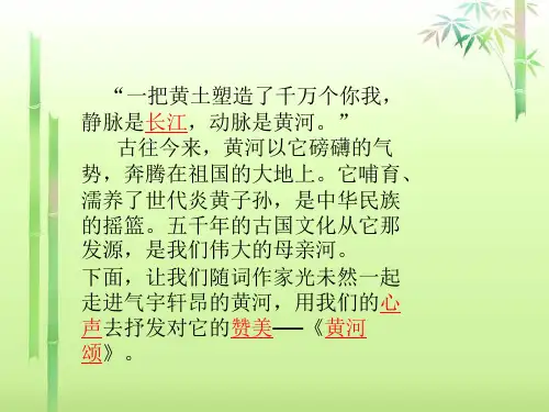 河南省濮阳市南乐县谷金楼乡中学七年级语文下册《黄河颂》课件(1) 新人教版