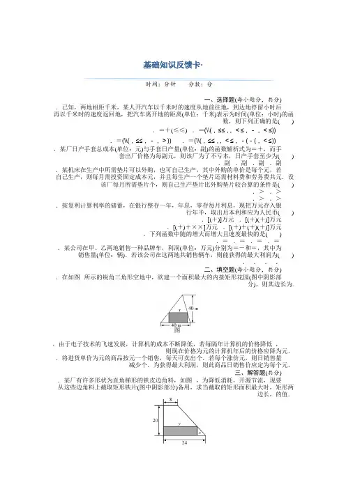 2018年高考总复习数学(理科)基础知识反馈卡 2.14函数模型及其应用 Word版含解析