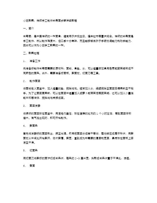 小班教案：传统手工制作长寿面步骤详细教程