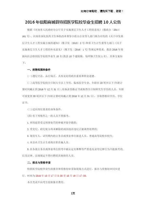 信阳商城县特招医学院校毕业生招聘人公告