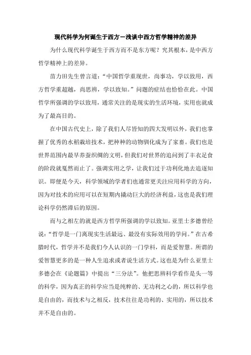 现代科学为何诞生于西方-浅谈中西方哲学精神的差异