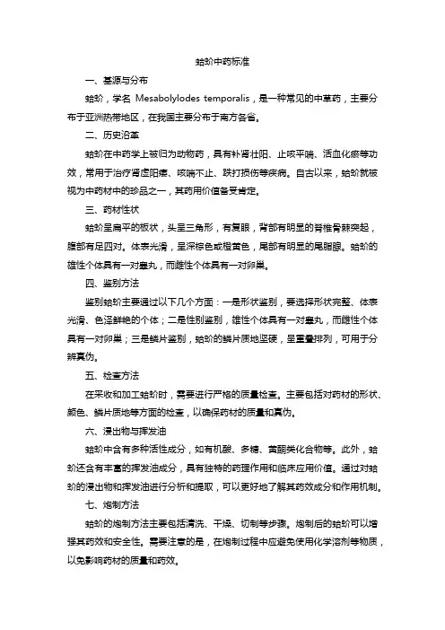 蛤蚧中药标准